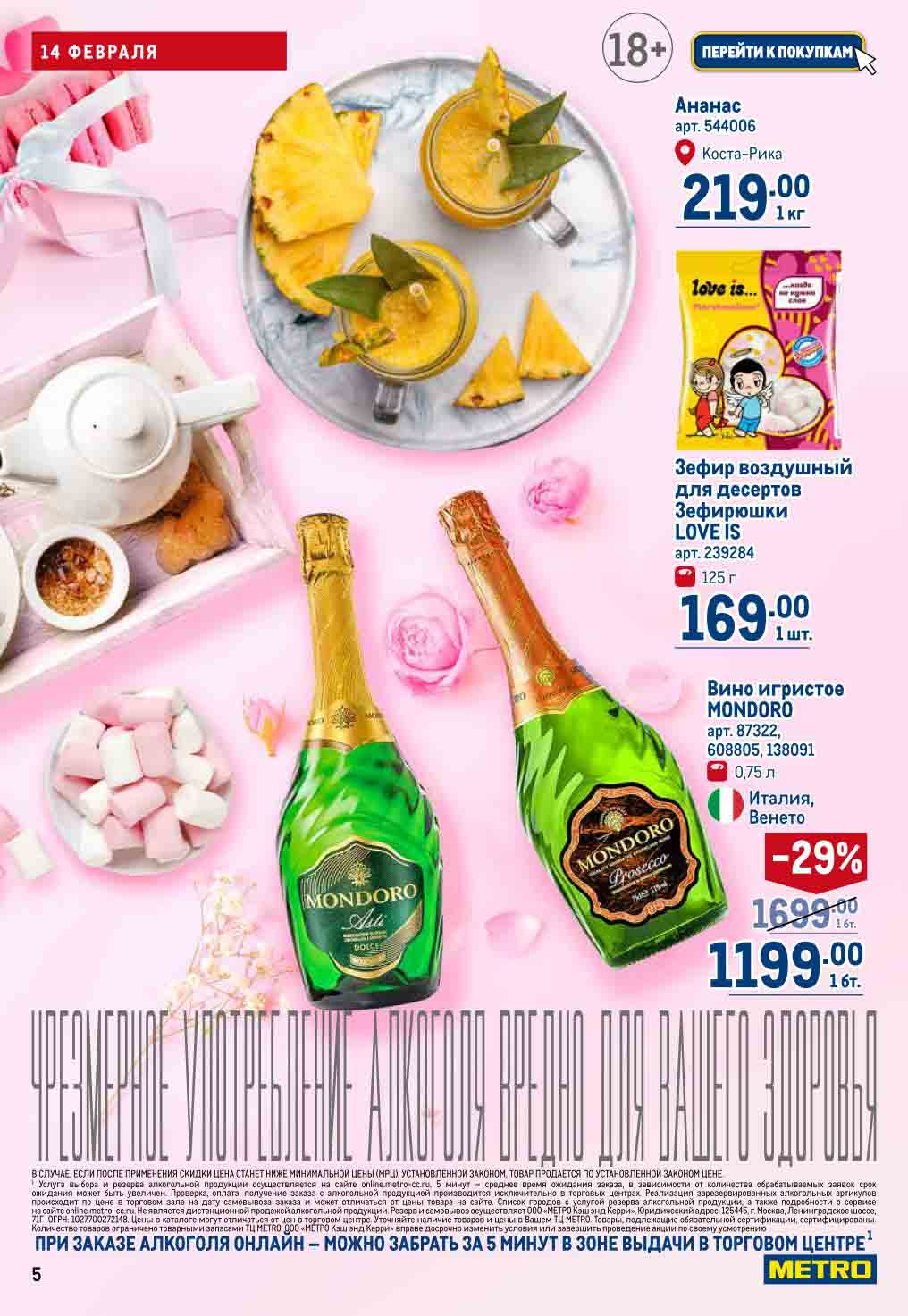 ананас, зефир, вино